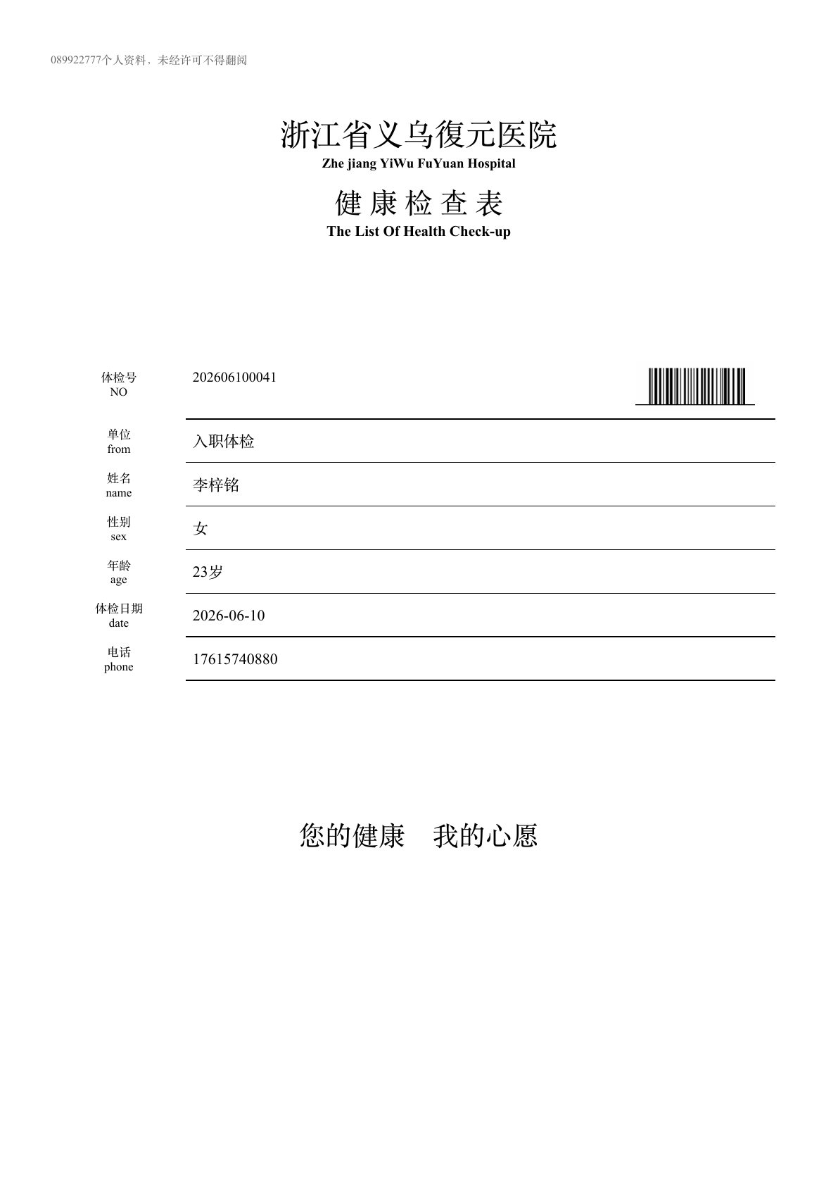 健康检查报告第 1 页