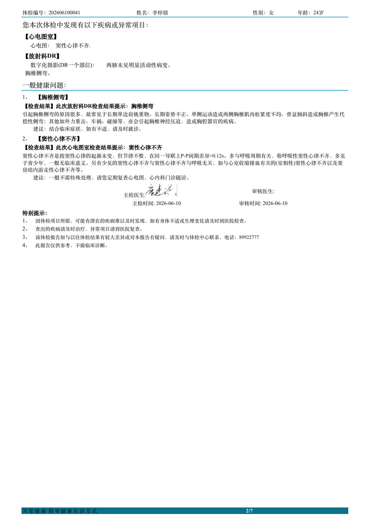 健康检查报告第 2 页