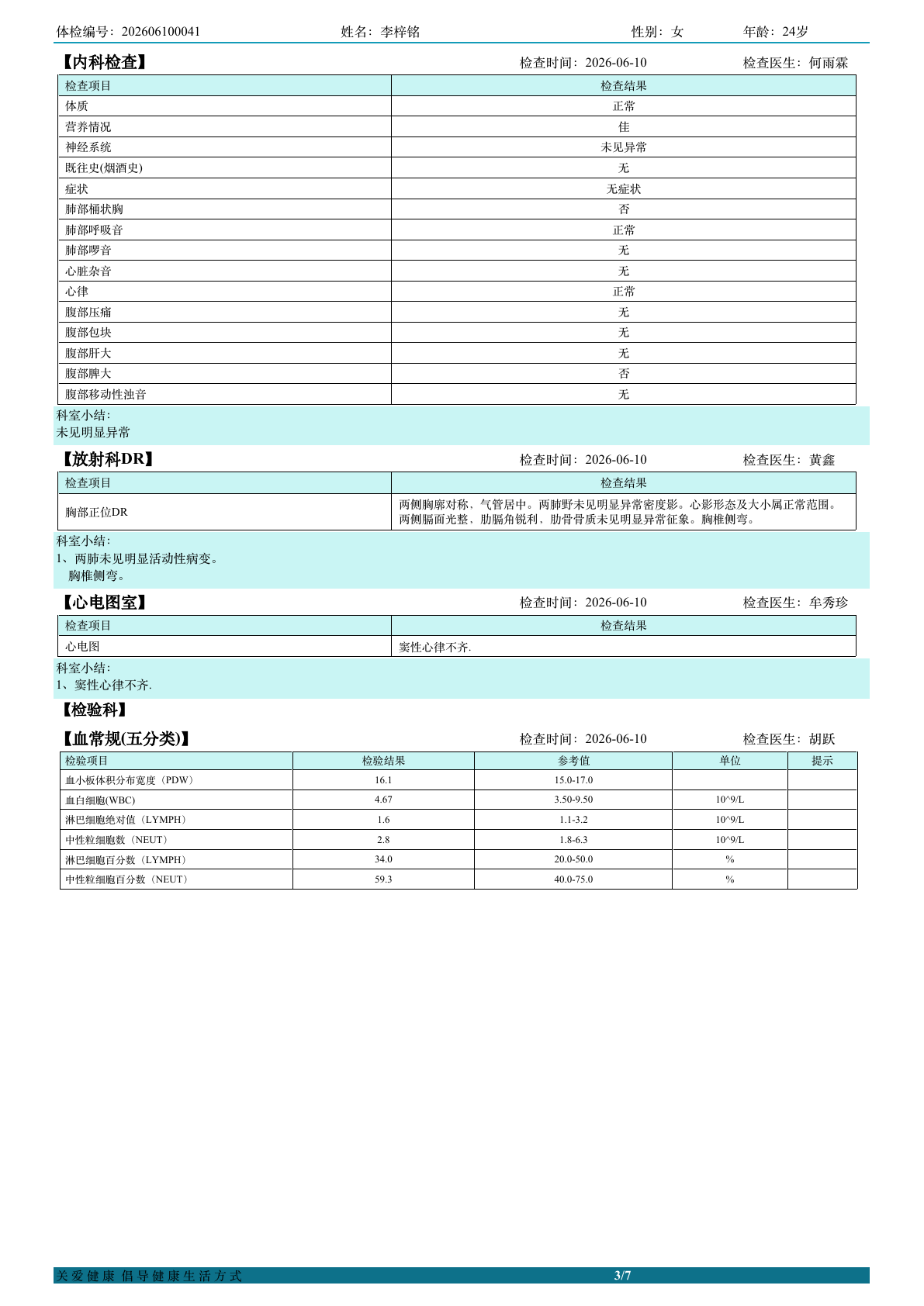 健康检查报告第 3 页
