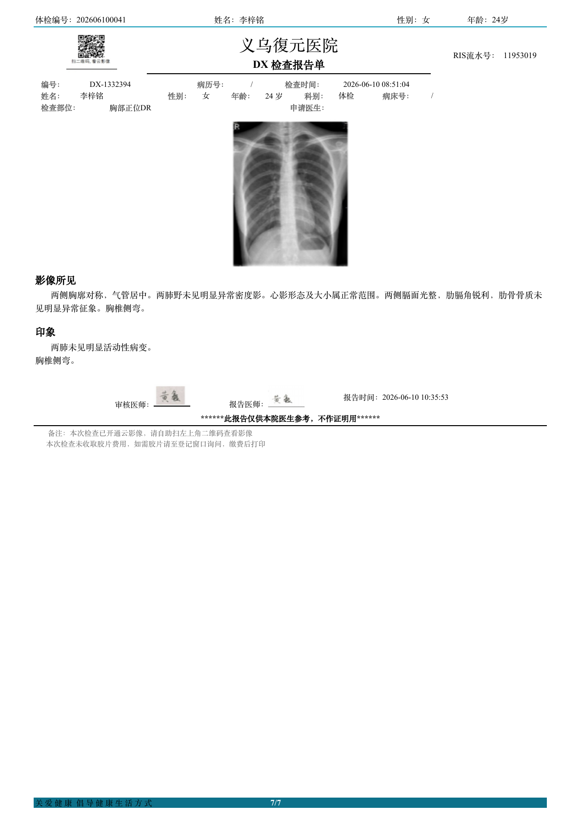 健康检查报告第 7 页